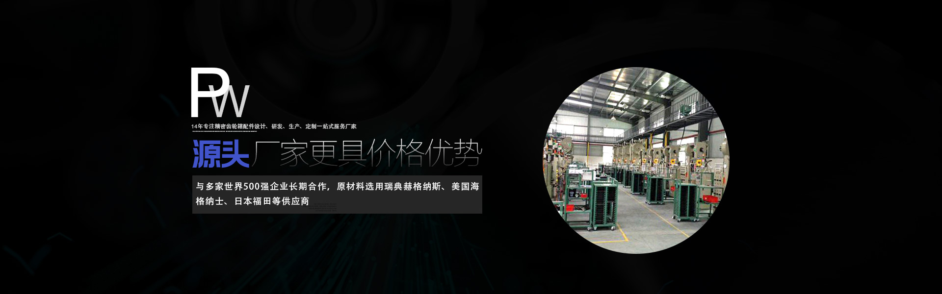 源頭廠家更具價(jià)格優(yōu)勢(shì) 與多家世界500強(qiáng)企業(yè)長(zhǎng)期合作 源頭廠家更具價(jià)格優(yōu)勢(shì) 與多家世界500強(qiáng)企業(yè)長(zhǎng)期合作